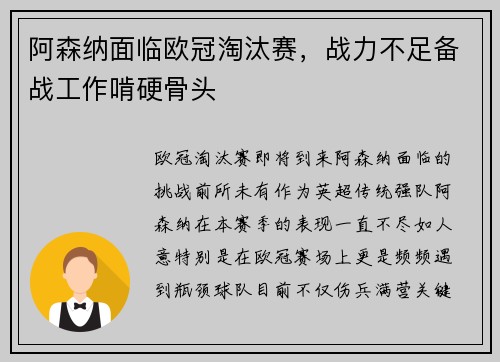 阿森纳面临欧冠淘汰赛，战力不足备战工作啃硬骨头