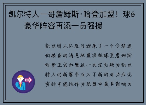 凯尔特人一哥詹姆斯·哈登加盟！球队豪华阵容再添一员强援