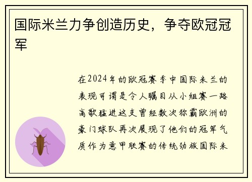 国际米兰力争创造历史，争夺欧冠冠军