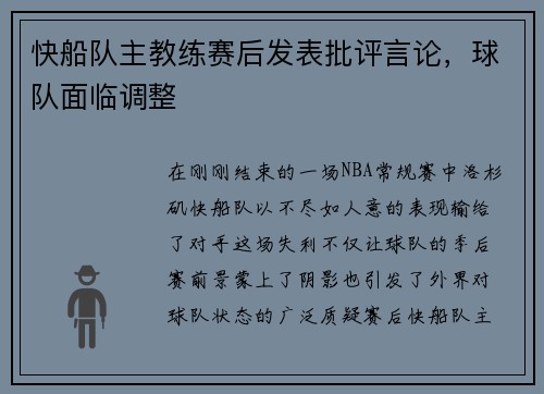 快船队主教练赛后发表批评言论，球队面临调整