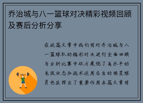 乔治城与八一篮球对决精彩视频回顾及赛后分析分享