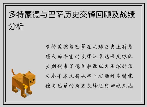 多特蒙德与巴萨历史交锋回顾及战绩分析